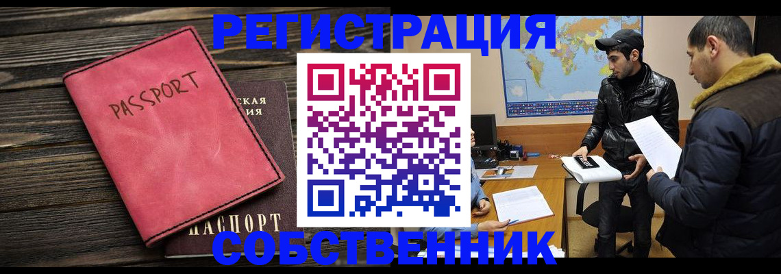 прописка иностранных граждан в Ревде