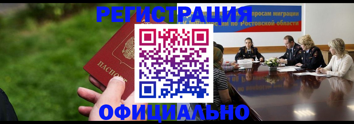 временная регистрация 2025 в Ревде