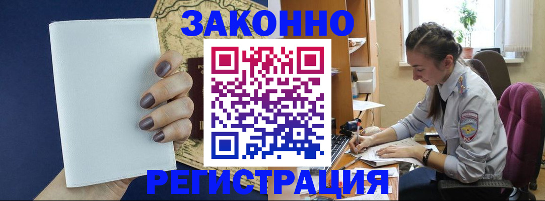 прописка в Ревде