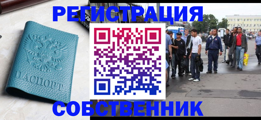 прописка для кредита в Ревде