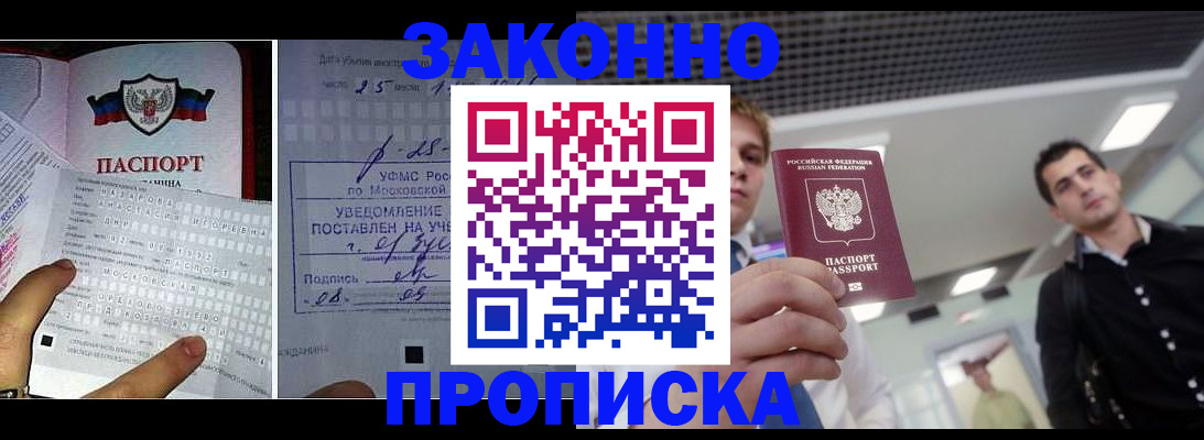 прописка регистрация в Ревде