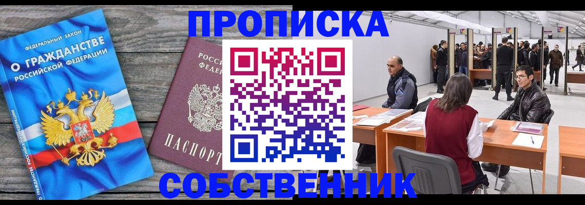 прописка 2025 в Ревде