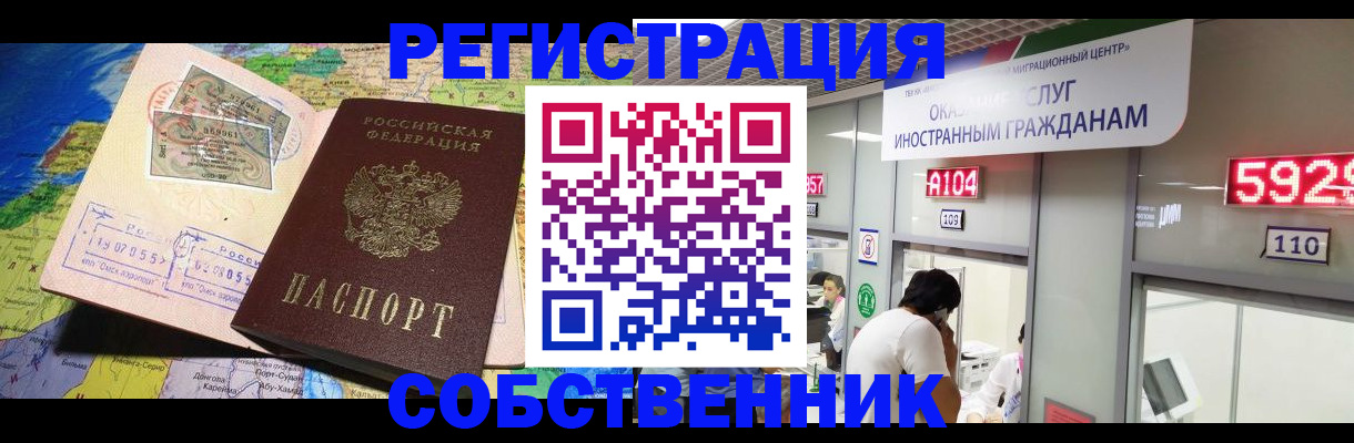 миграционный учет в Ревде