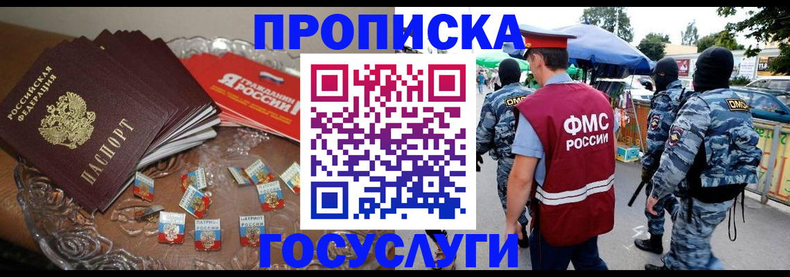 временная регистрация в Ревде