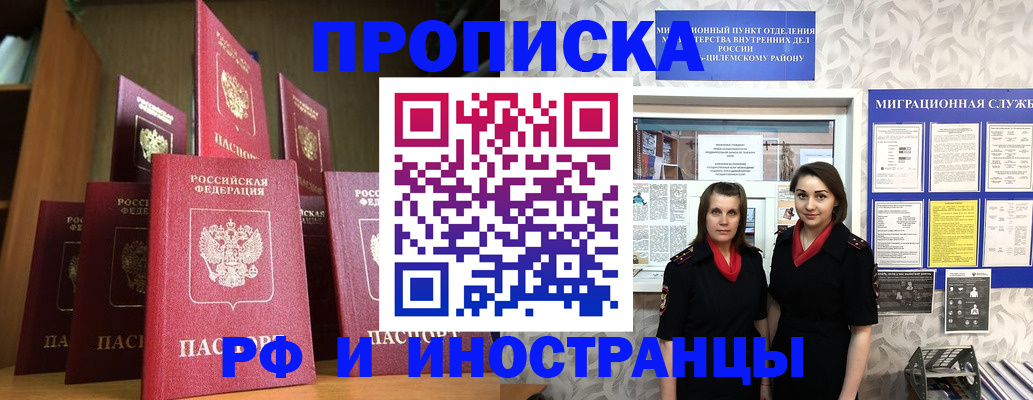 временная регистрация надежно в Ревде