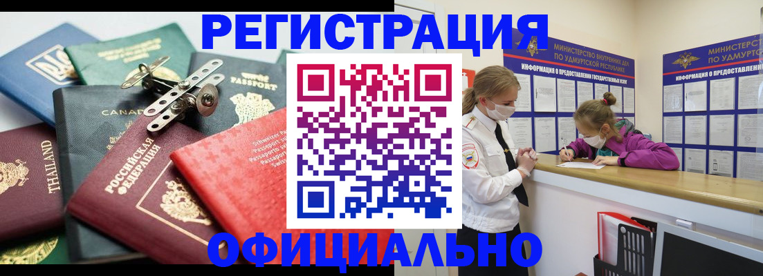 прописка в Ревде