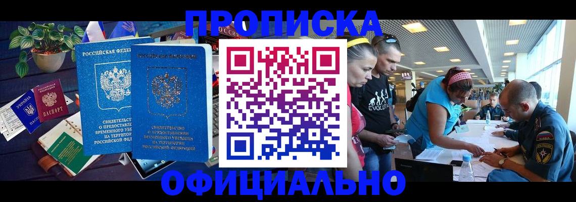 временная регистрация купить в Ревде