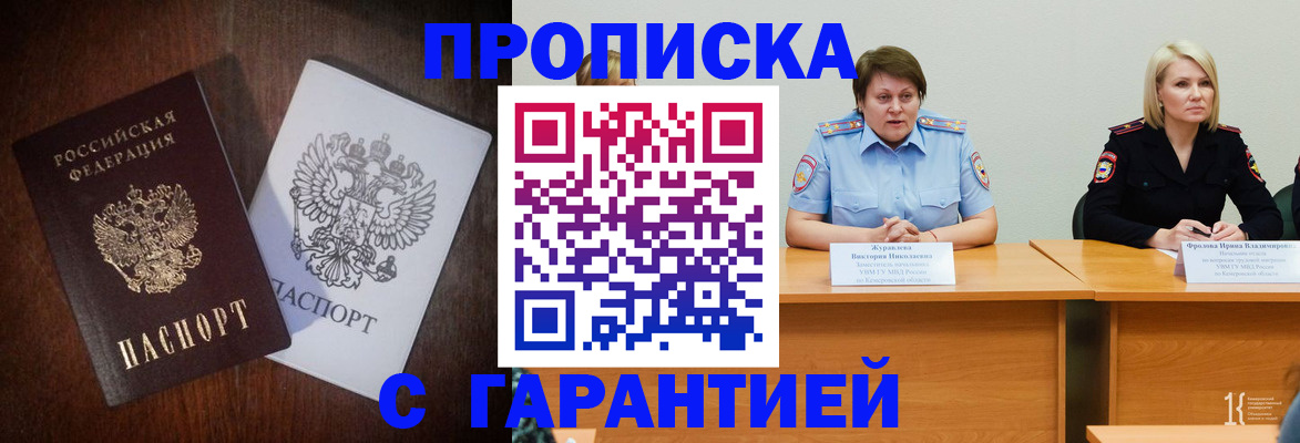 временная регистрация гарантия в Ревде